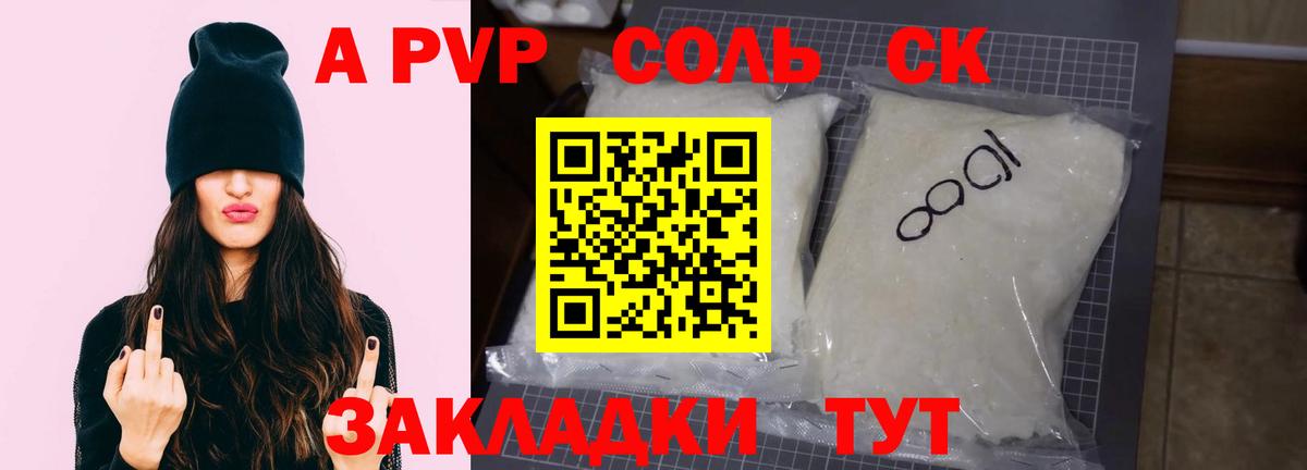 где продают   Alfa_PVP Crystall  Людиново  Alpha PVP  Вход с VPN  Alpha-PVP VHQ  APVP СК КРИС 