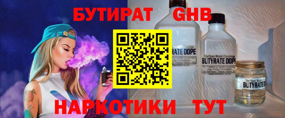 Бутират бутик  Вход с VPN  Людиново 