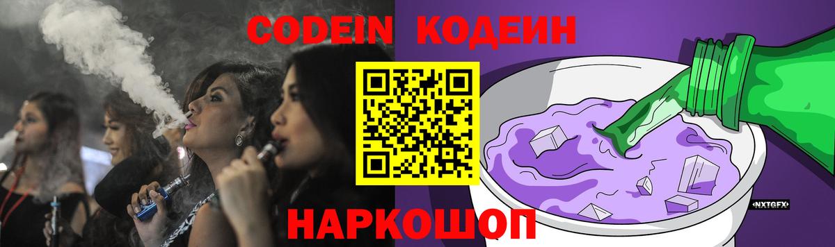 Людиново  Кодеин Purple Drank  Вход с VPN 