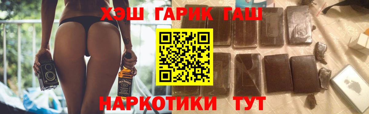 ГАШ hashish Людиново