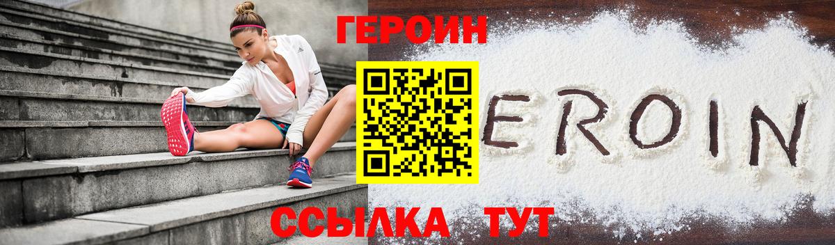 ГЕРОИН афганец  Вход с VPN  Людиново 