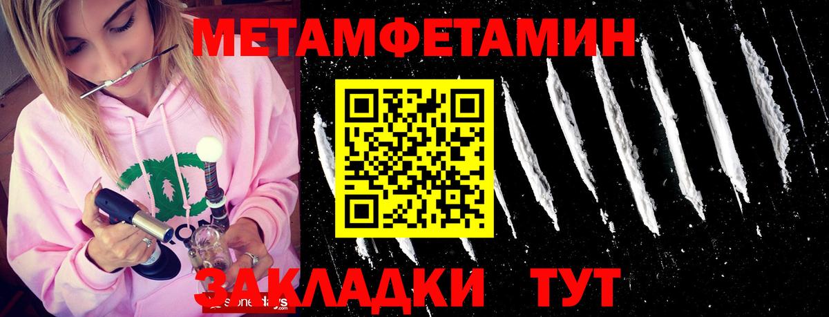 МЕТАМФЕТАМИН мет Людиново