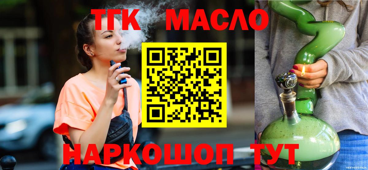 Дистиллят ТГК THC oil  ТГК вейп  Людиново  Вход с VPN 